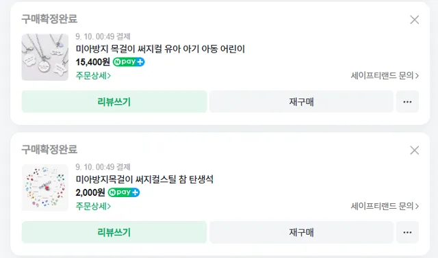 써지컬스틸 미아방지목걸이 구매 인증