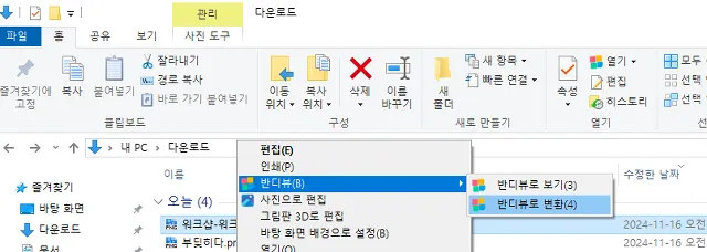 반디뷰 이미지 포맷 전환 방법