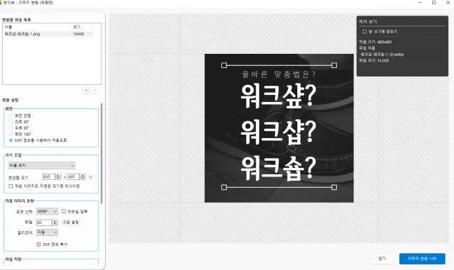 반디뷰로 WEBP 변환 방법