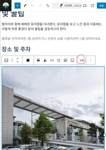 워드프레스 기존 글 이미지 교체 방법