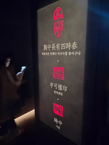 대구간송미술관 2관 신윤복 각인