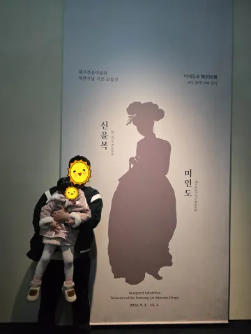 대구간송미술관 2관 미인도 입구 포스터