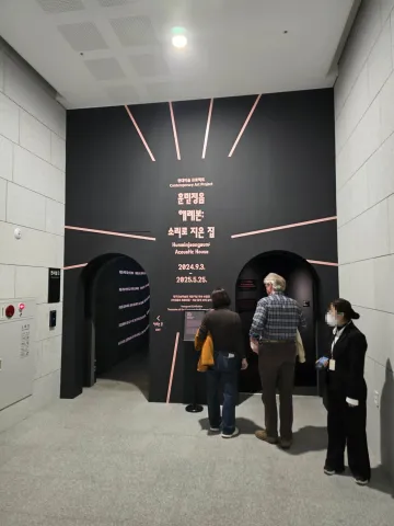 대구간송미술관 3관 훈민정음 해례본 입구
