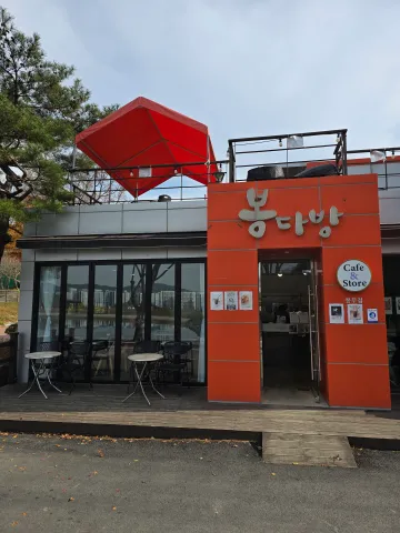 봉무공원 봉다방
