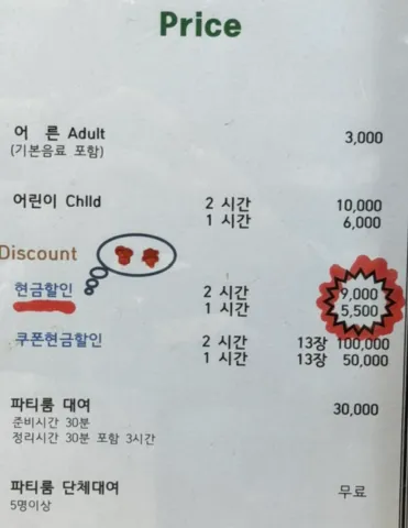 경산 썬키즈아일랜드 가격표