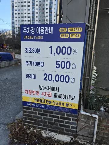 경산 썬키즈아일랜드 주차장 요금