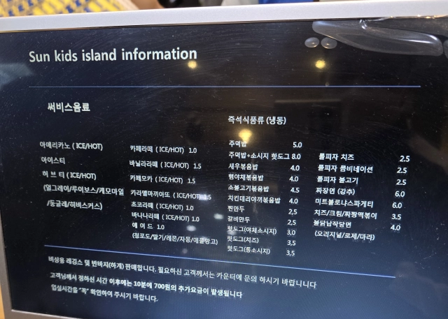 경산 썬키즈아일랜드 메뉴판