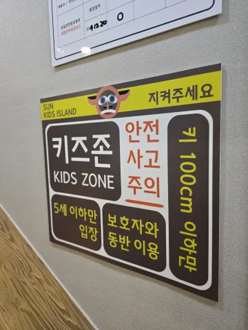 경산 썬키즈아일랜드 5세 미만 키즈존