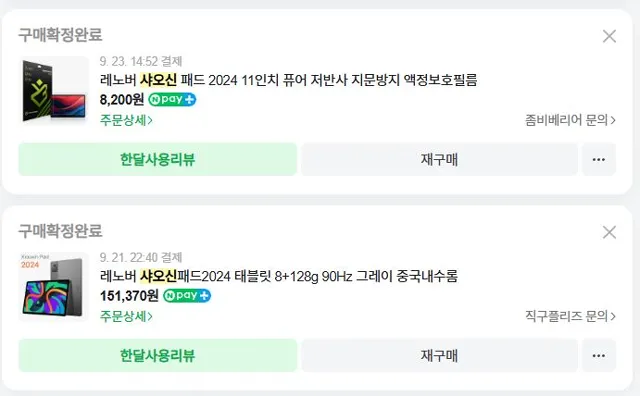 샤오신패드2024 구매내역