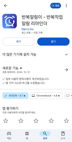 반복알림이 어플