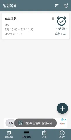 반복알림이 어플 사용 모습