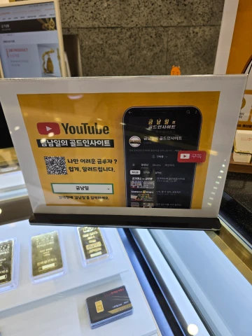 한국금거래소 경산점 유튜브 채널