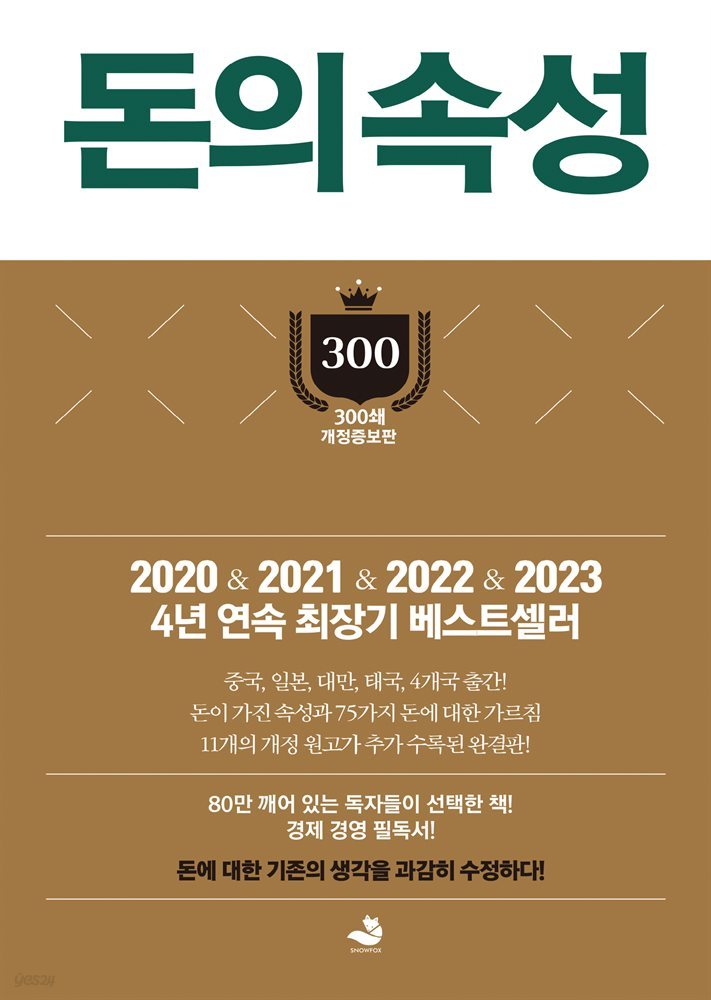 김승호 돈의속성
