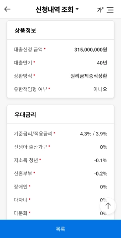 보금자리론 체증식 신청내역