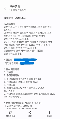 신한은행 보금자리론 대출완료 문자
