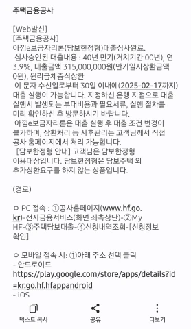 주택금융공사 보금자리론 대출완료 문자