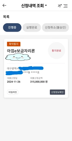 보금자리론 통지완료