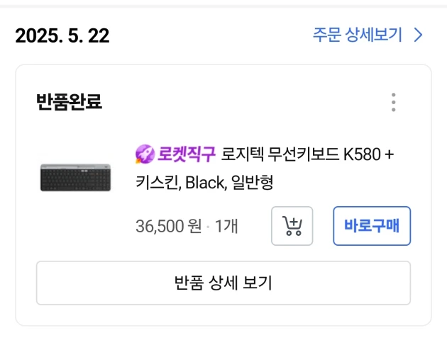 K580 로켓직구 반품