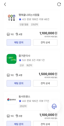 짐싸 견적 리스트