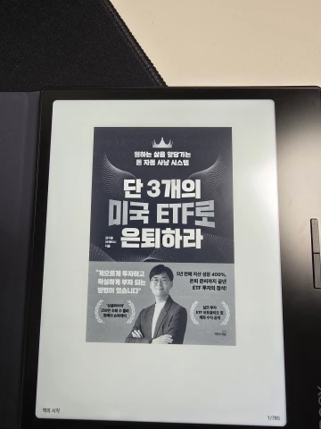 단 3개의 미국 ETF로 은퇴하라 전자책 오닉스 페이지로 열어본 표지