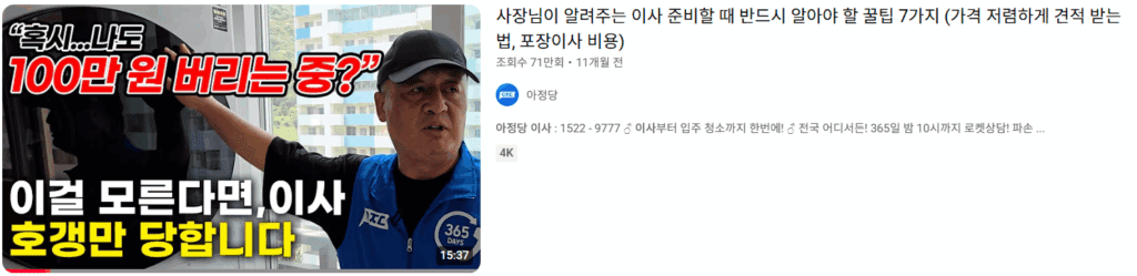 아정당 이사 유튜브 영상