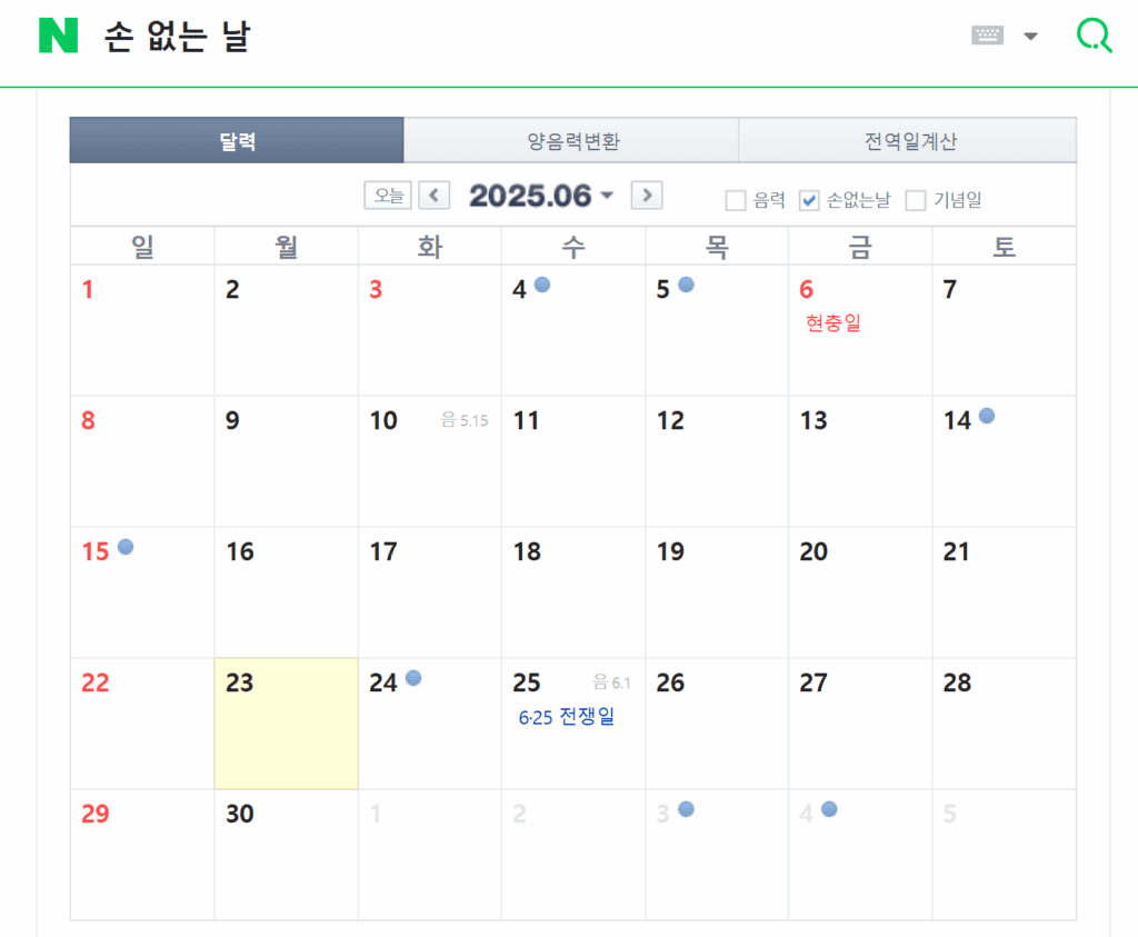 대구 포장이사 손 없는 날 달력