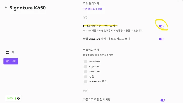 Logi Options+ K650 설정 화면