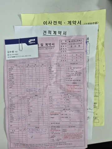 대구 포장 이사 견적서
