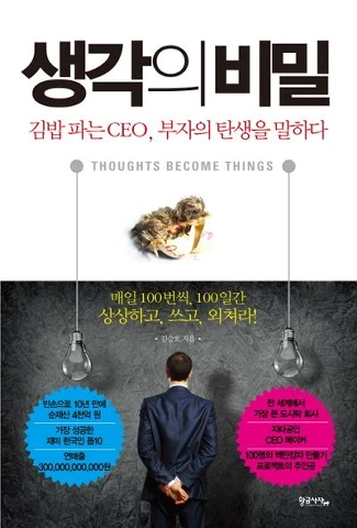 생각의 비밀 표지