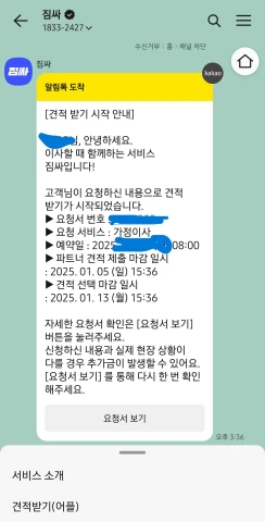 짐싸 카카오톡 견적 알림
