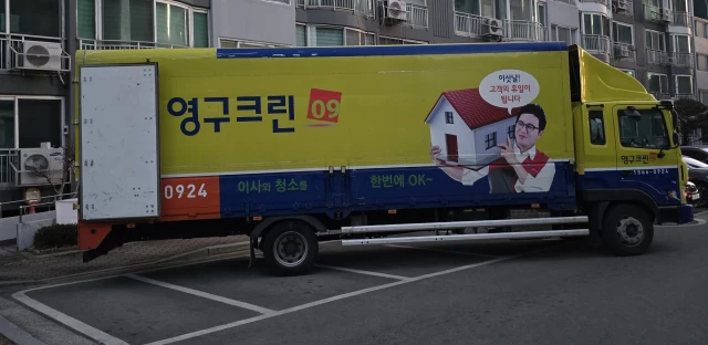 아정당 이사 대구 이사차