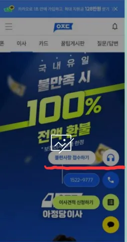 아정당 이사 불편사항 접수하기 버튼