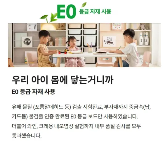 리바트 꼼므 1200 E0 등급 자재 사용