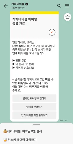 샤브올데이 대구서구점 일요일 오후 2시 대기 순서