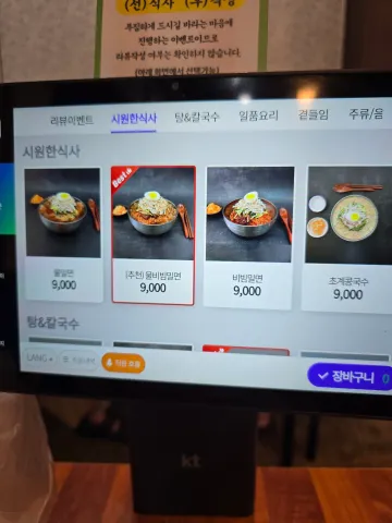 길천 인생면옥 범어본점 메뉴1