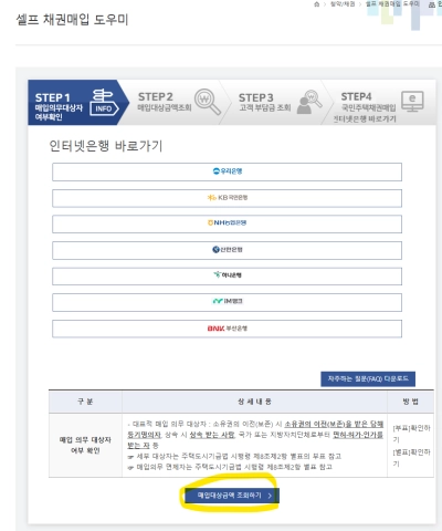 셀프 채권매입 도우미