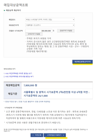 셀프 채권매입 도우미2