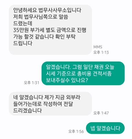 법무사 비용 협상1