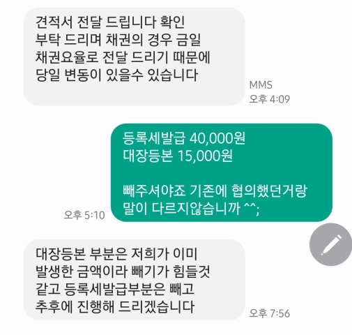 법무사 비용 협상2