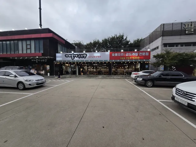 가마솥에누른밥 외부 주차장