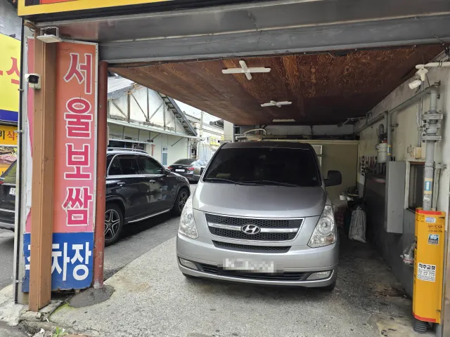 서울보쌈 주차장