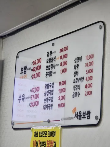 서울보쌈 메뉴판