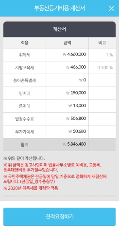 법무통 법정수수료 계산기