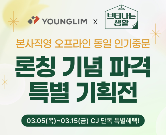 영림 중문 CJ온스타일 할인