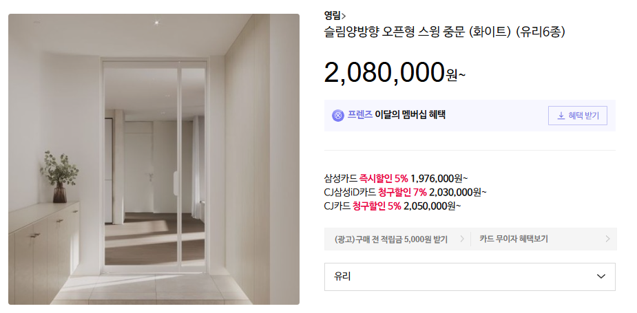 영림 슬림양방향 오픈형 스윙 중문 평소 가격