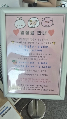칠곡동물체험카페 입장료