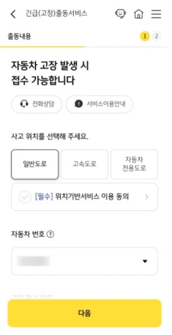 KB손해보험 견인 어플 접수 화면