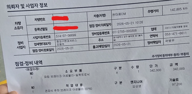 싼타페DM EPB 수리비 내역